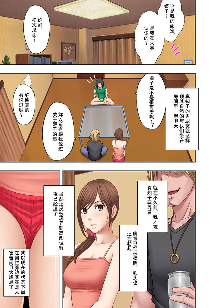 [Crimson] Shinyuu no Kareshi ni Okasareta Watashi [Chinese] page 8 full