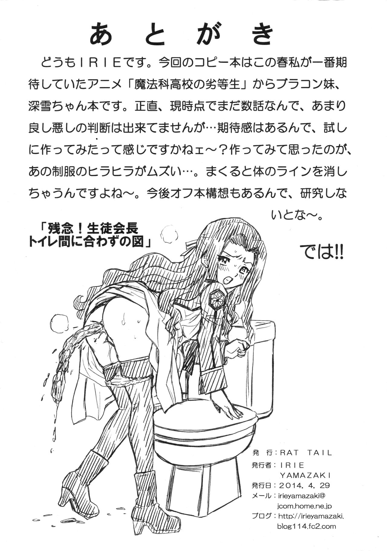 [Rat Tail (Irie Yamazaki)] RETTOUSEI FILE (Mahouka Koukou no Rettousei) page 9 full