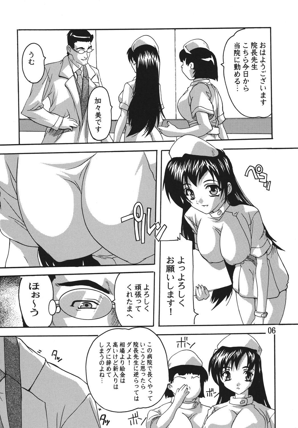 [Studio Q (Natsuka Q-ya)] Chikan Ishi Soushuuhen [Digital] page 6 full