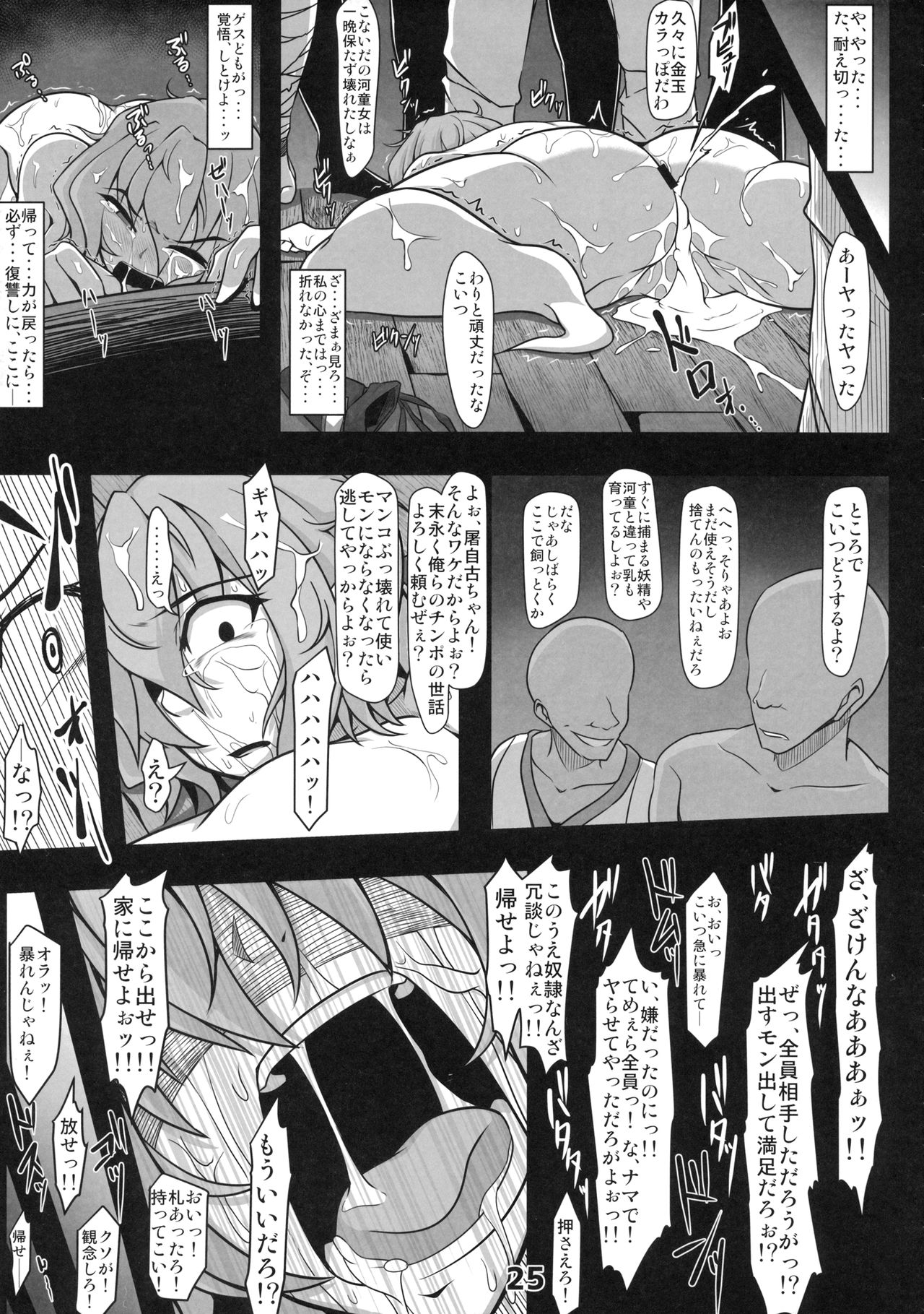 (Reitaisai 14) [Shimofuri Green Meat (Midori Niku)] Kawaisou na Tojiko-san (Touhou Project) page 24 full