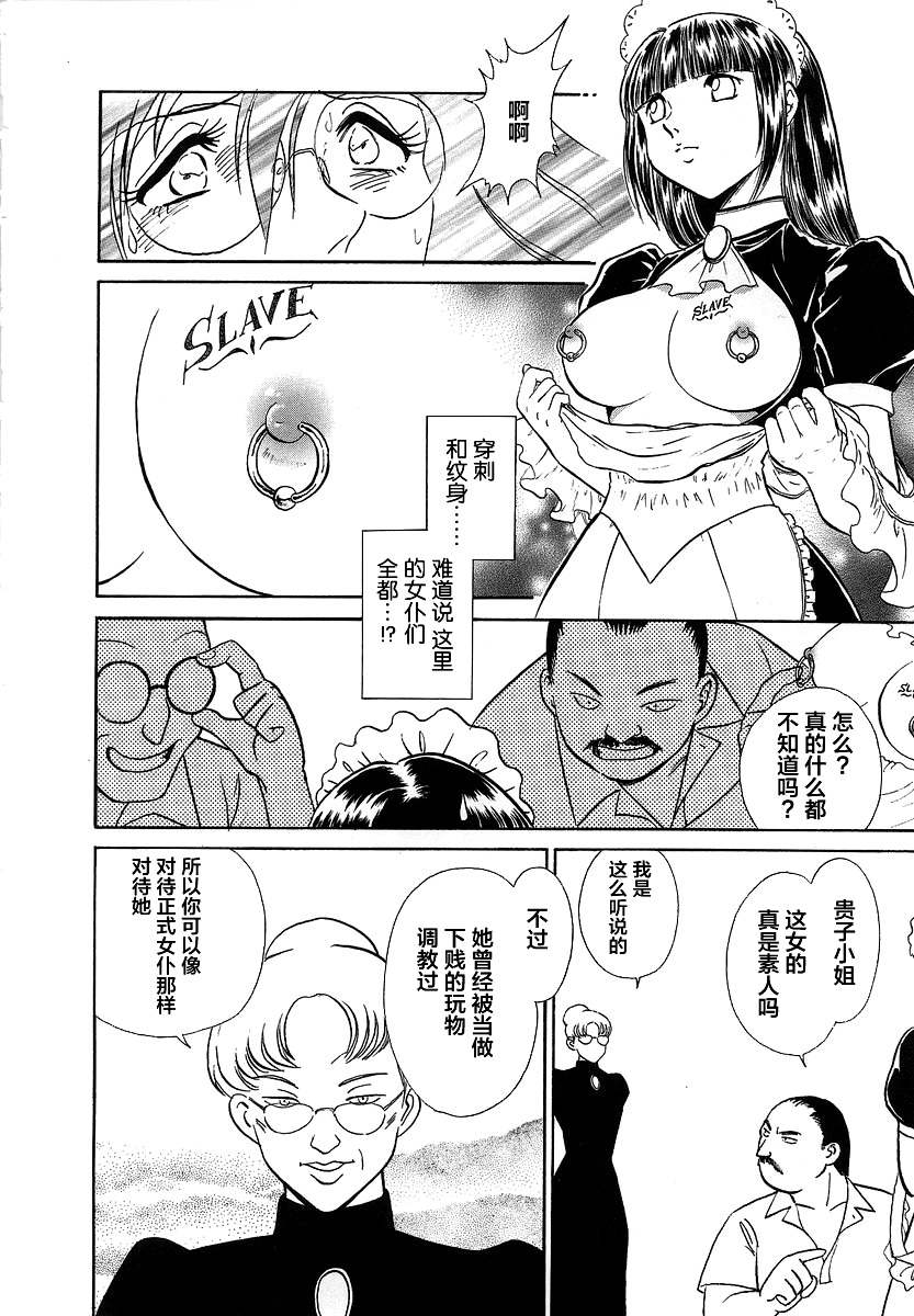 [Keno Yantarou] Midara na Kagaijugyou [Chinese] [不咕鸟汉化组] page 20 full