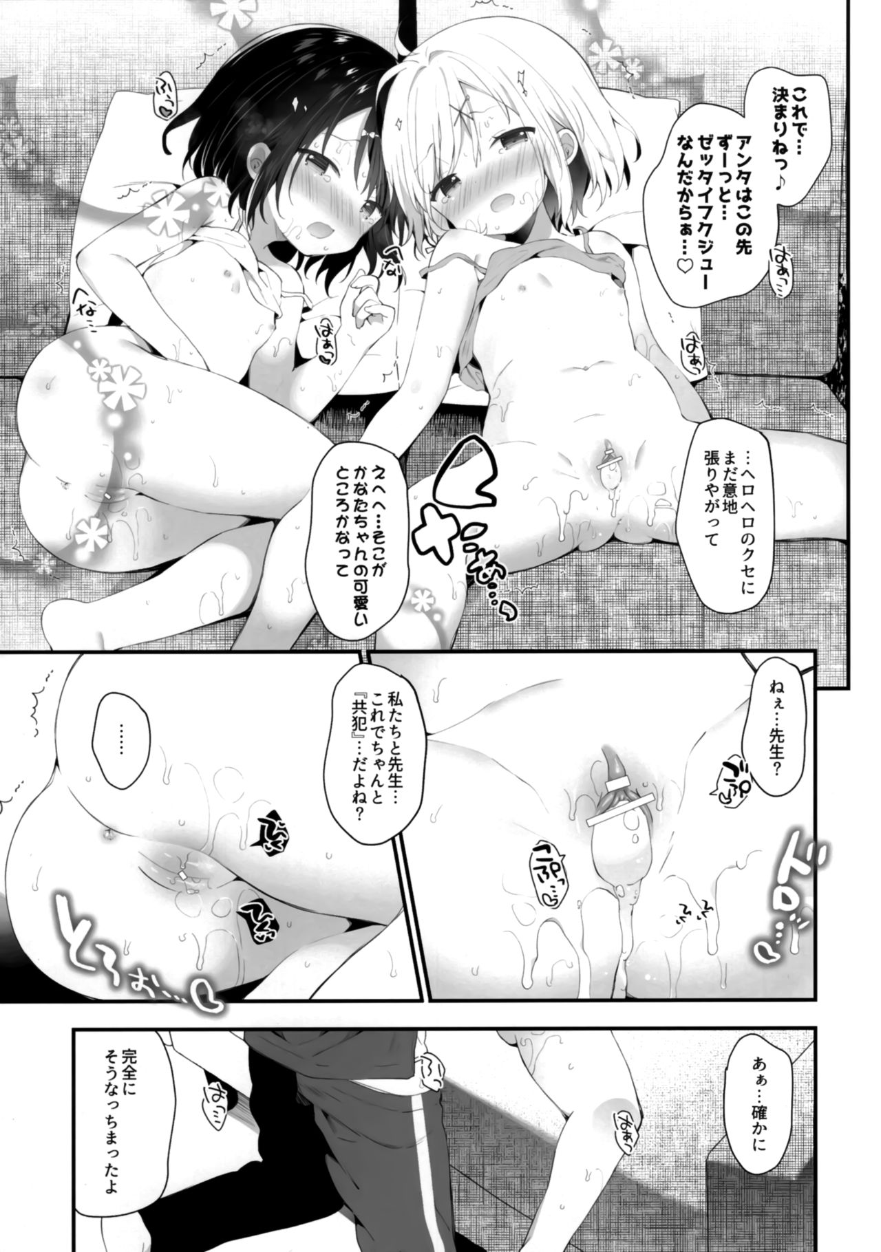 [Cocoa Holic (Yuizaki Kazuya)] Futago-chan ni wa sakaraena i~tsu! (Jokan) page 27 full