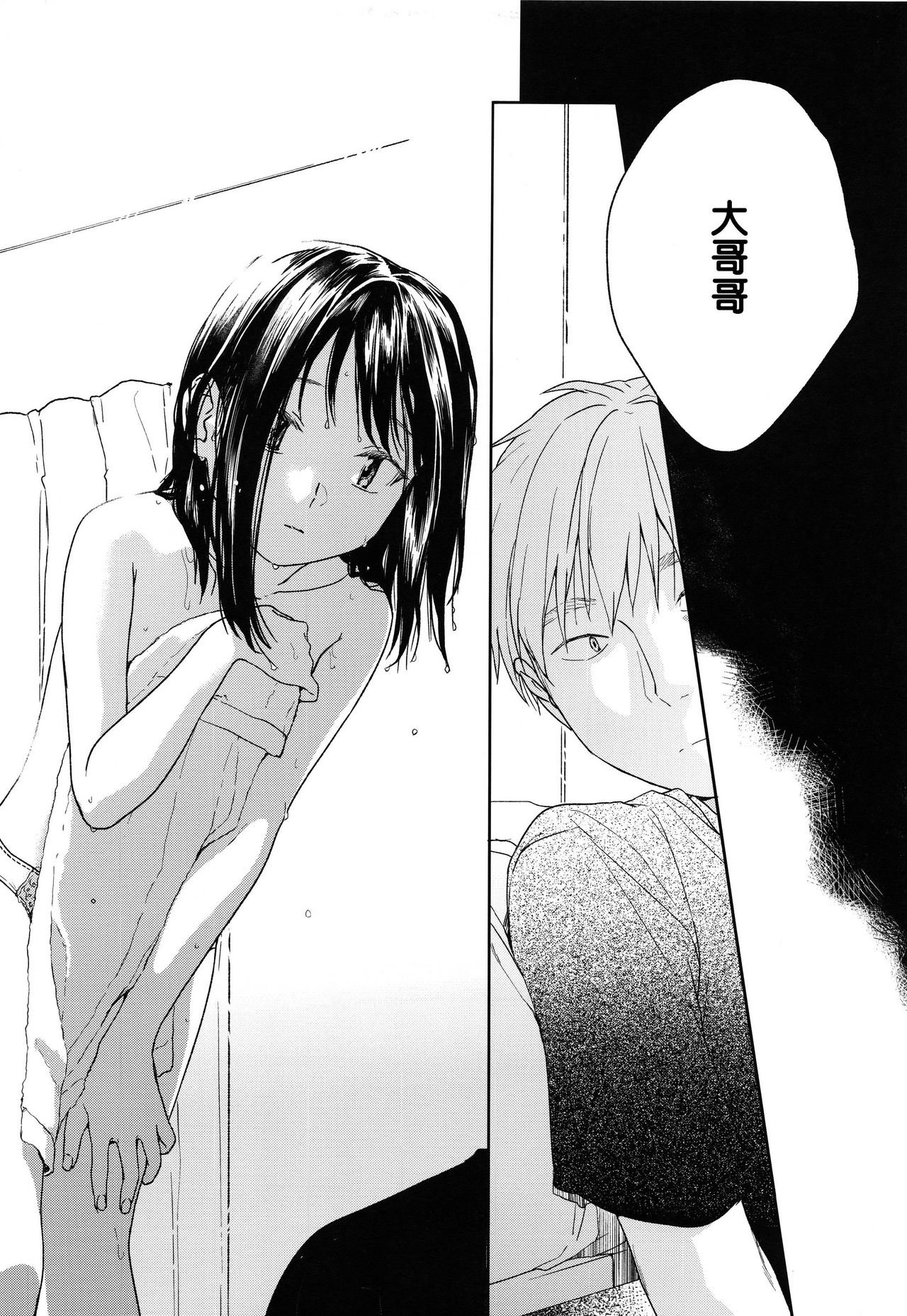 (COMIC1☆12) [smooth (Nakamura Kuzuyu)] Yukari [Chinese] [禁漫漢化組] page 15 full