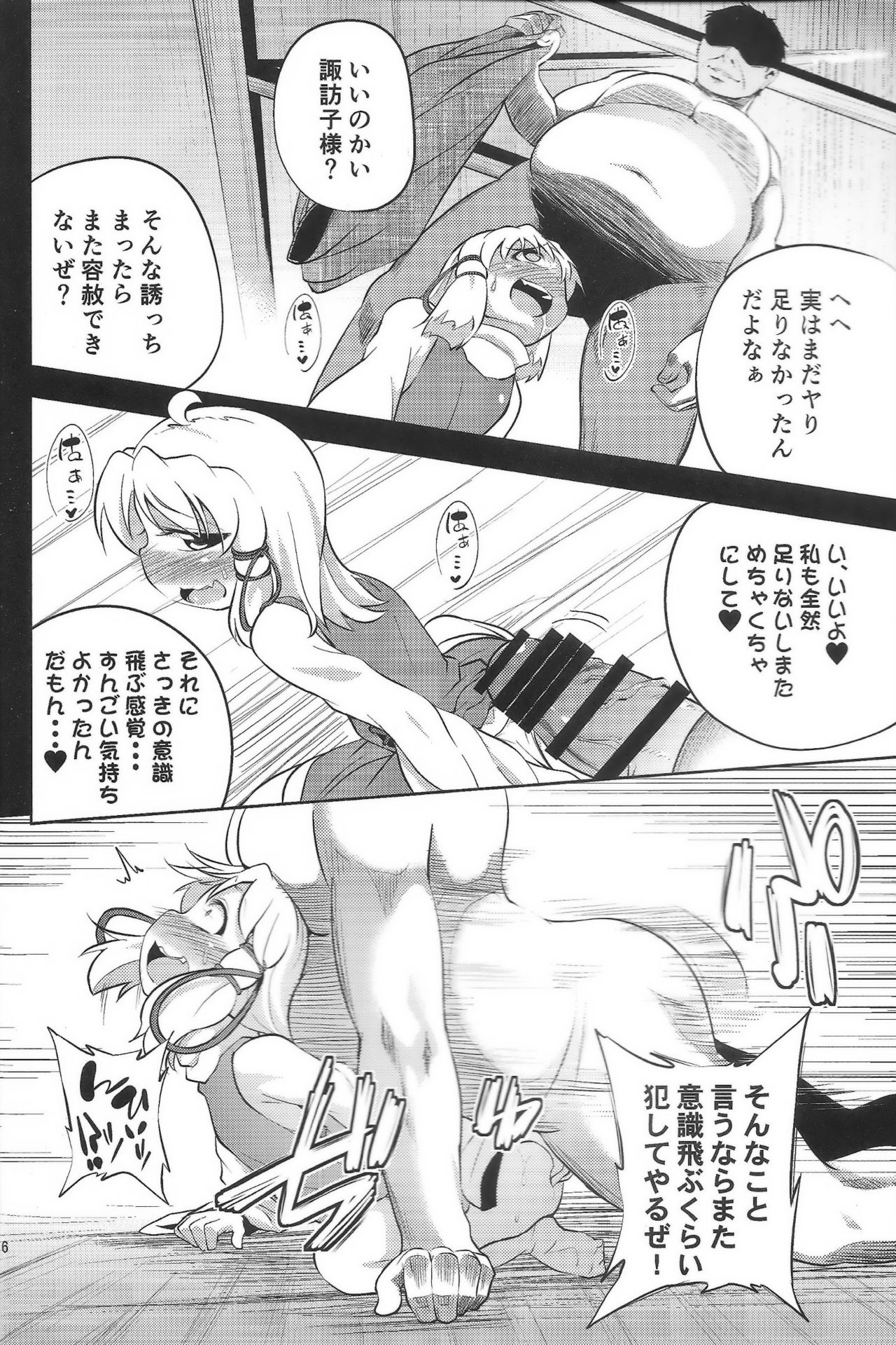 (C86) [Happiness Milk (Obyaa)] Nikuyokugami Gyoushin - Episode of religious faith 2 - (Touhou Project) page 5 full