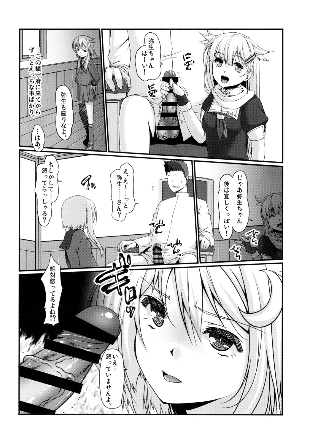 [Girls Empire (El)] Shireikan...Mata desu ka? (Kantai Collection -KanColle-) [Digital] page 7 full