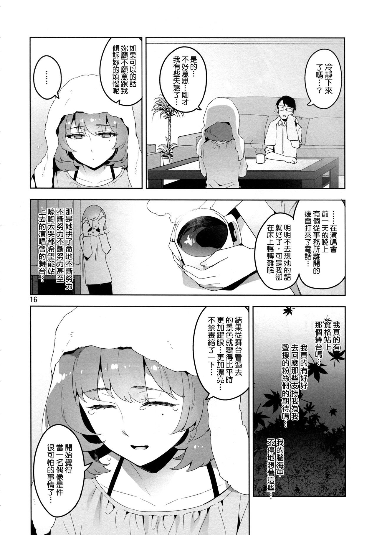 (C91) [ReDrop (Miyamoto Smoke, Otsumami)] Cinderella, Hadashi no Megami (THE IDOLM@STER CINDERELLA GIRLS) [Chinese] [無毒漢化组] page 15 full