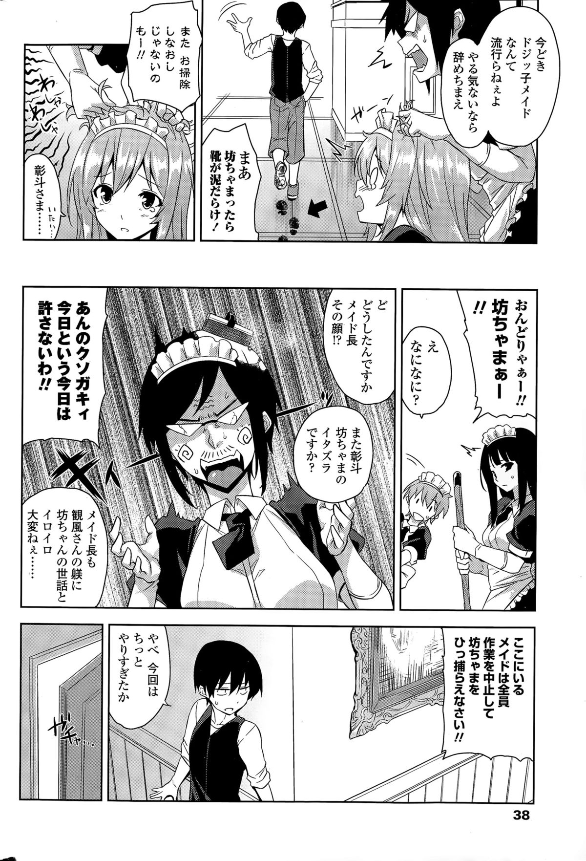 COMIC Penguin Club Sanzokuban 2015-11 page 38 full