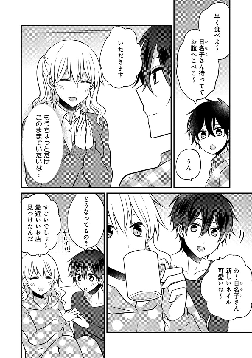 [トモエキコ] 美少年に奪われました 第2-3卷 page 35 full