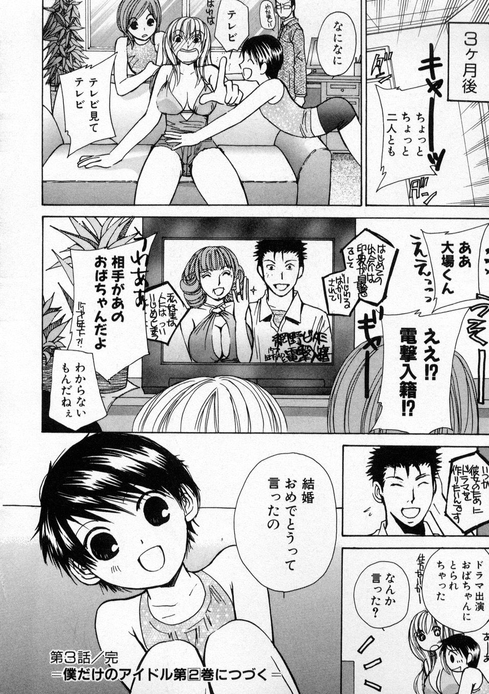 [Kawamoto Takahiro] Boku dake no Idol Stage 1 page 65 full