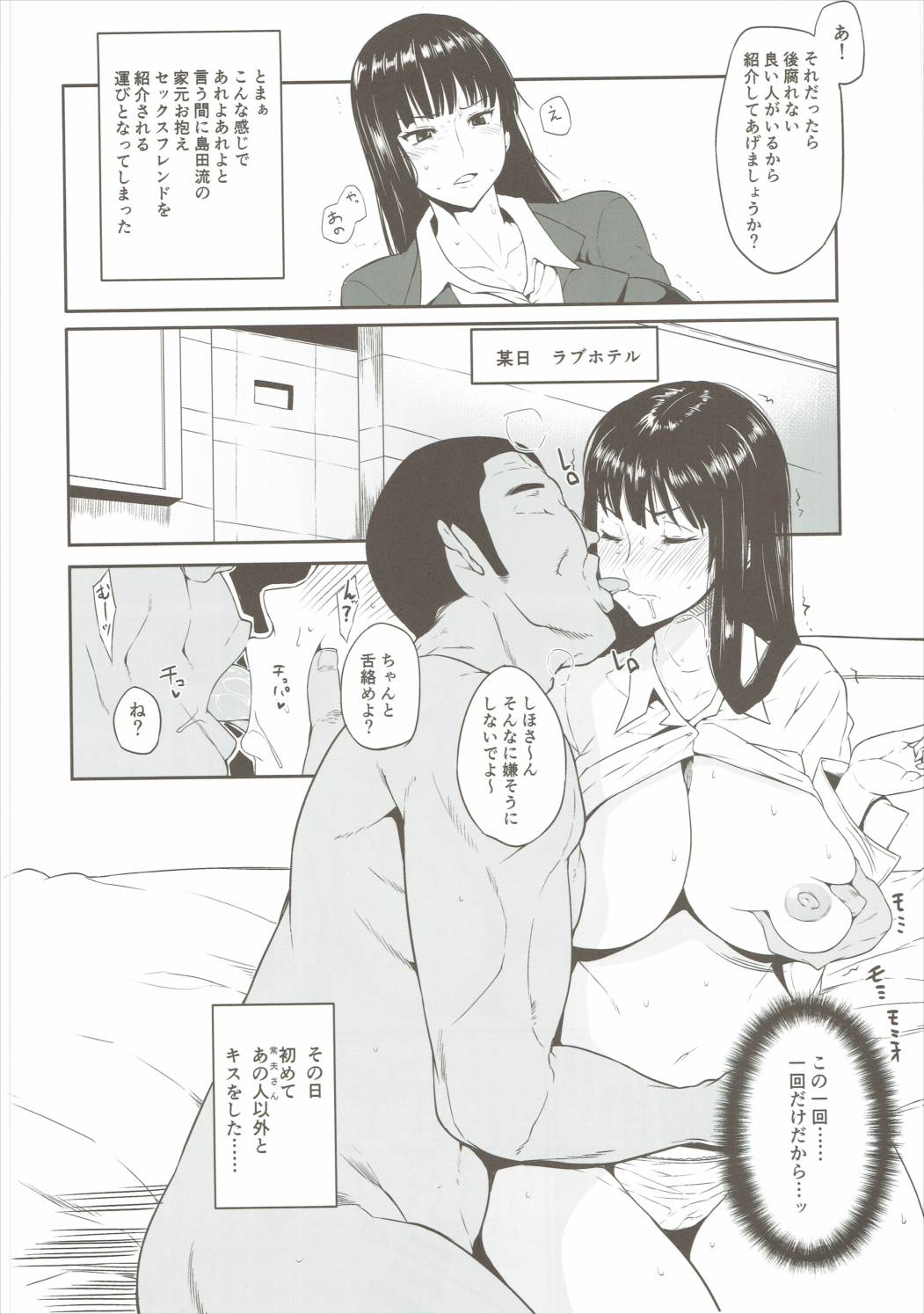 (COMIC1☆10) [Rorinoutage (Shimantogawa)] Nishizumi-ryuu Uwakidou (Girls und Panzer) page 3 full