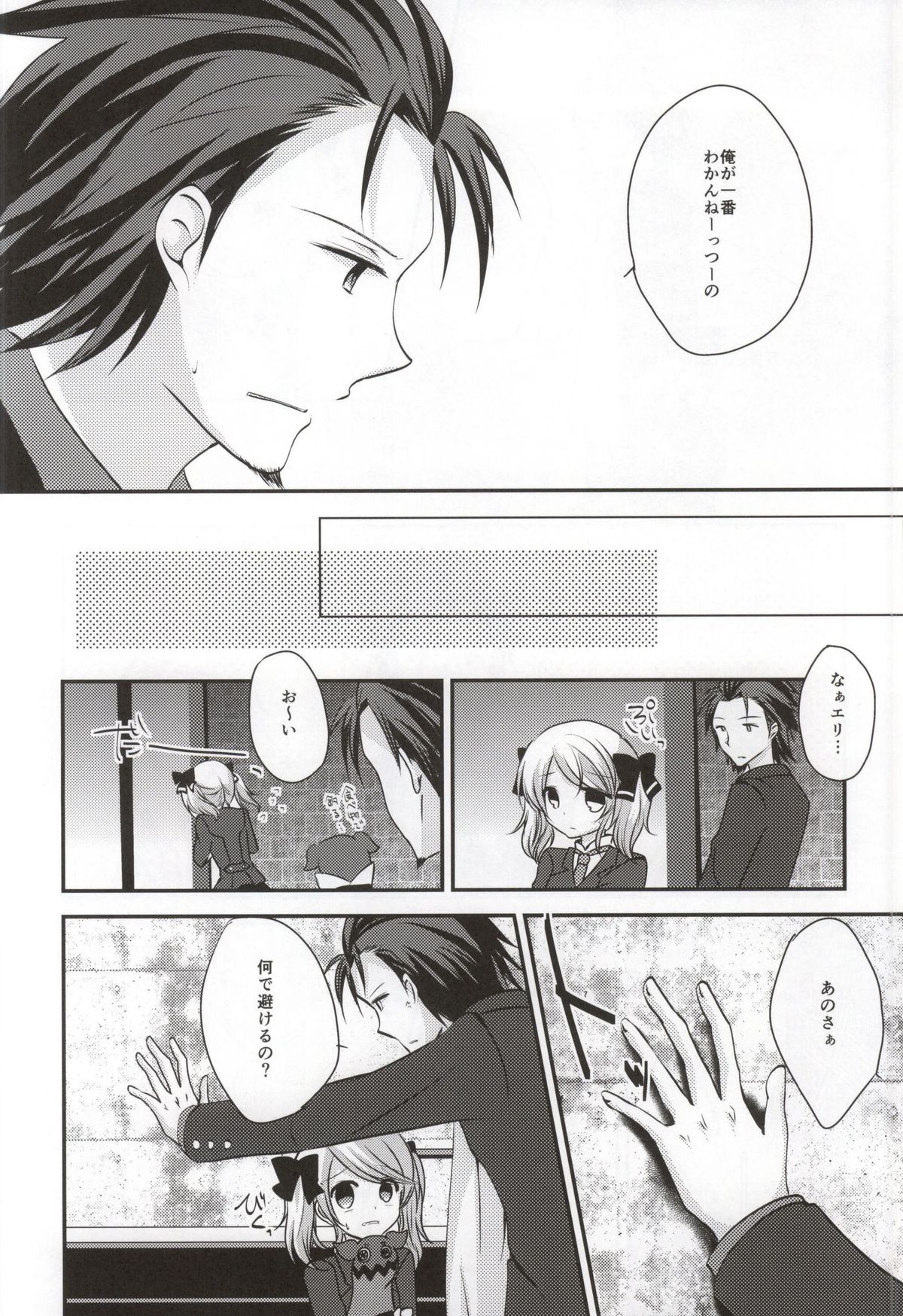 (C86) [Marble Kid (Tsubaki Metasu)] Gekijou Another (Tales of Xillia) page 20 full