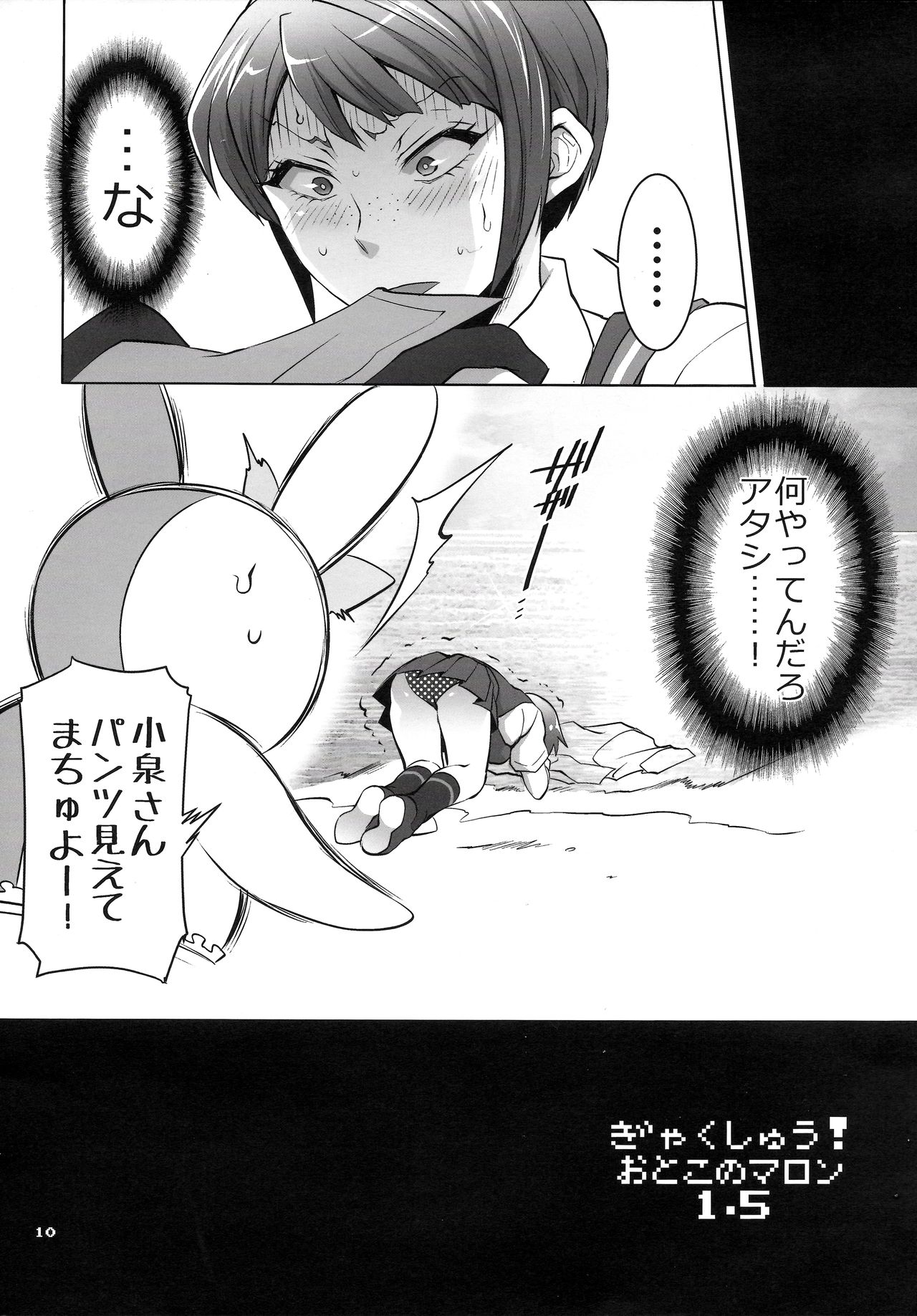 (C86) [Temparing (Tokimachi Eisei)] Gyakushuu! Otoko no Maron 2 (Super Danganronpa 2) page 9 full
