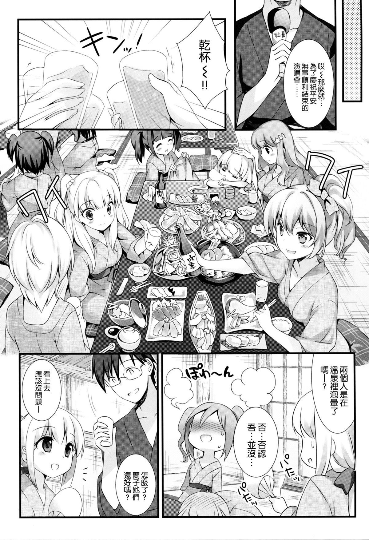 (CSP6) [REI's ROOM (REI)] Cinderella no Aishikata (THE IDOLM@STER CINDERELLA GIRLS) [Chinese] [空気系☆漢化] page 5 full