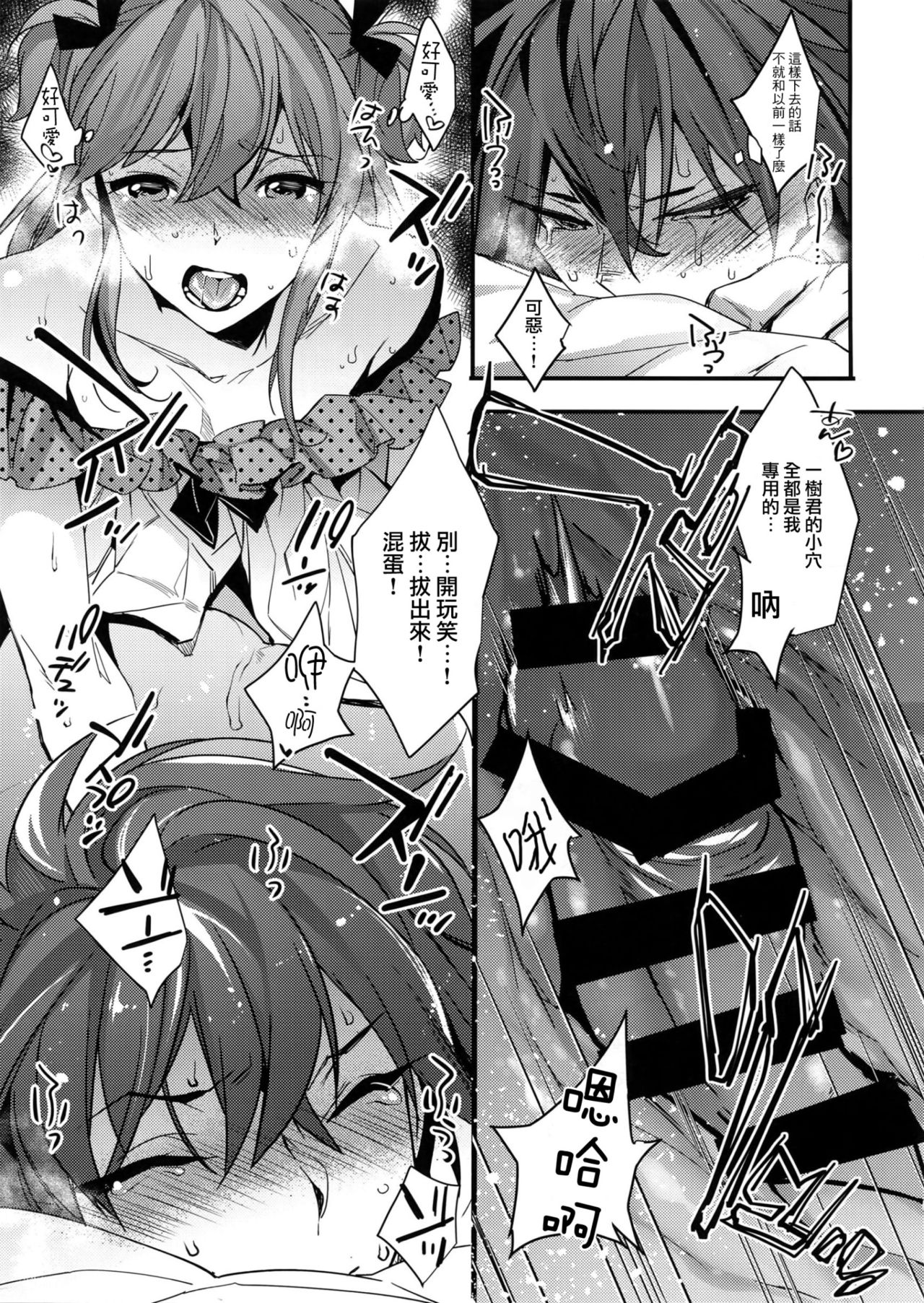 (C92) [Ash wing (Makuro)] Josou Kareshi x Ore Kan [Chinese] [瑞树汉化组] page 15 full