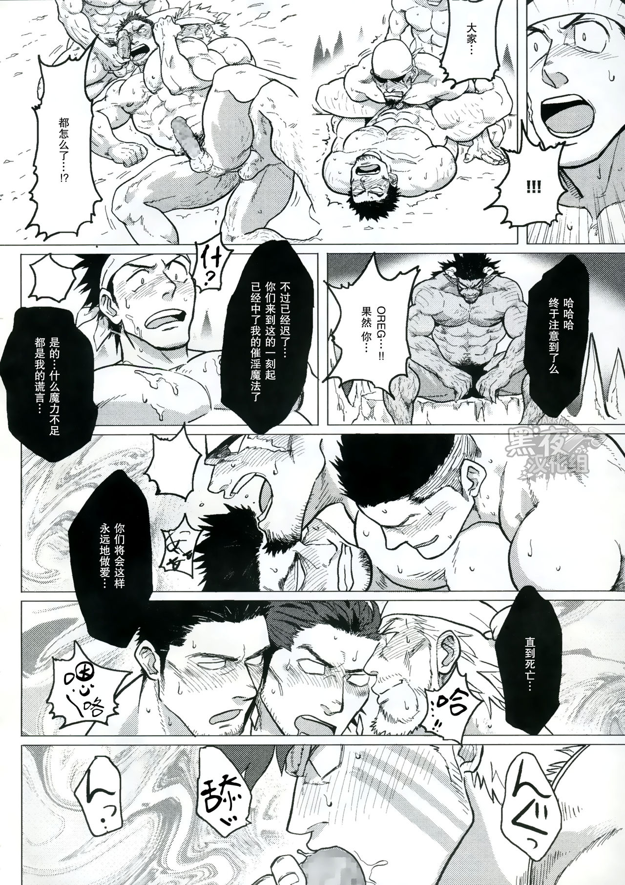 (C89) [Nandemoii (Yakisoba Ohmori)] PARADISO II [Chinese] [黑夜汉化组] page 35 full
