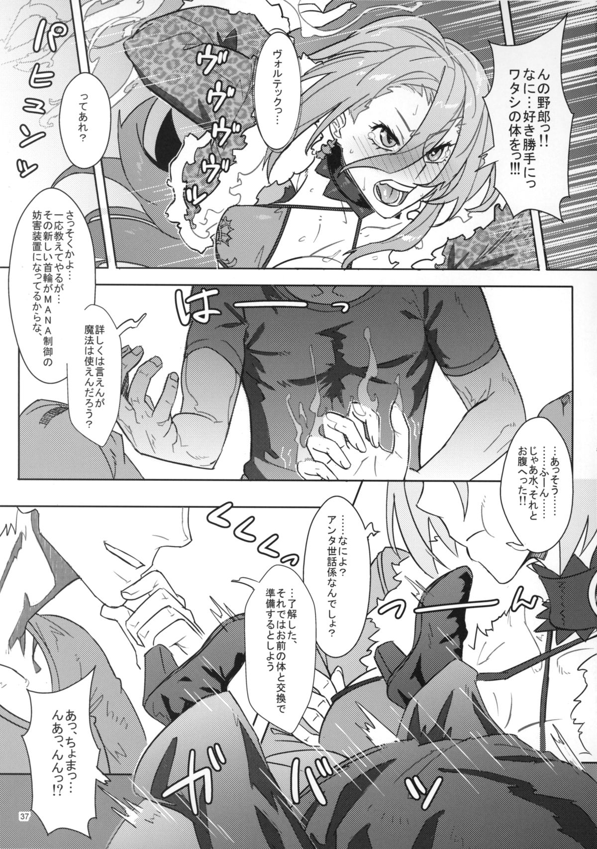 (C87) [NP Virus Jouryuusho (N・P・KATOU)] DRAGON JOYSTICK 2+ (7th Dragon 2020) page 38 full