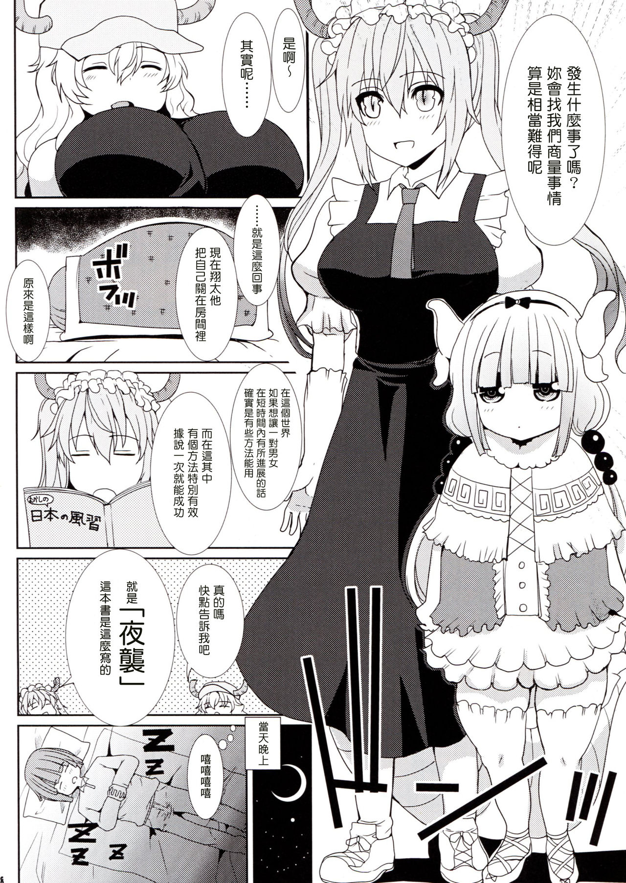 (SC2017 Winter) [Neko to Hato (Hatoya Mameshichi)] Shouta-kun-chi no Chijo Agitator (Kobayashi-san-chi no Maid Dragon) [Chinese] [塔布里斯個人漢化] page 8 full