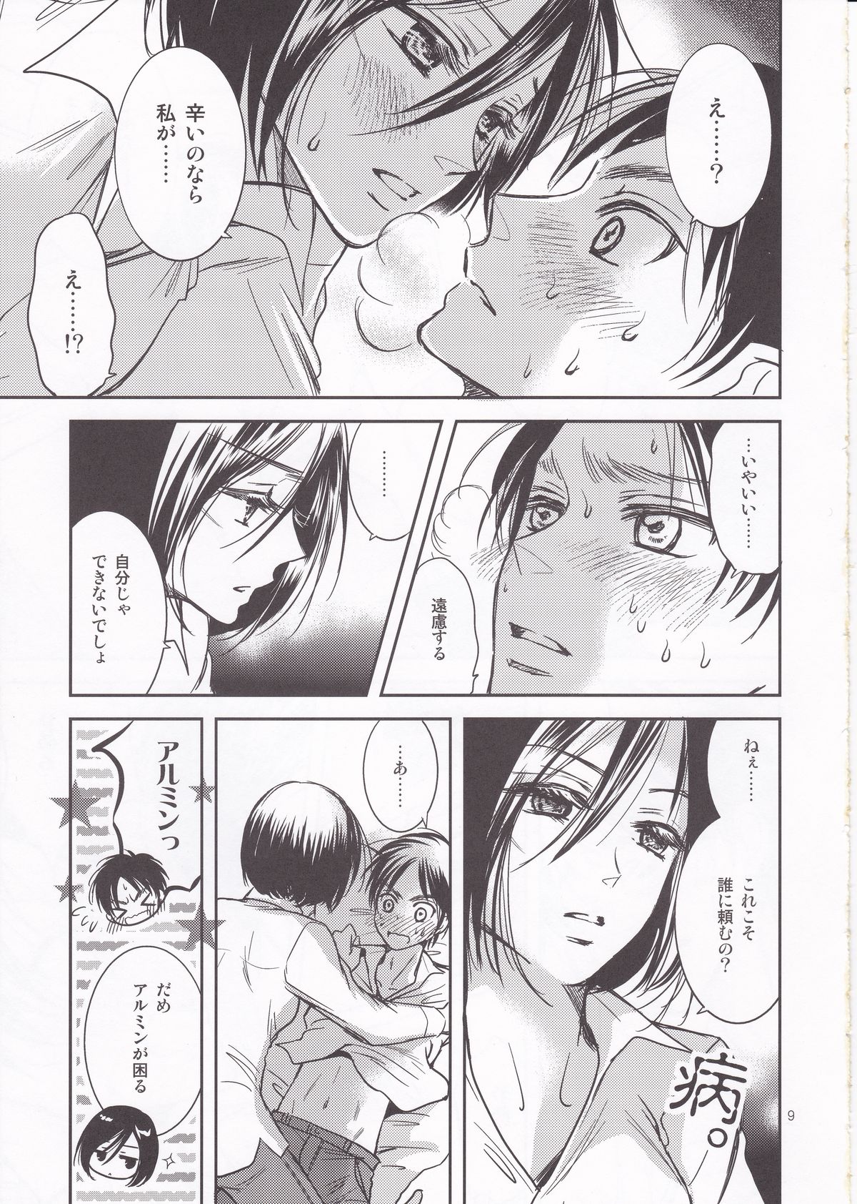 (FALL OF WALL2) [Cherry Moon (K-Zima)] Nee, Oshiete (Shingeki no Kyojin) page 9 full
