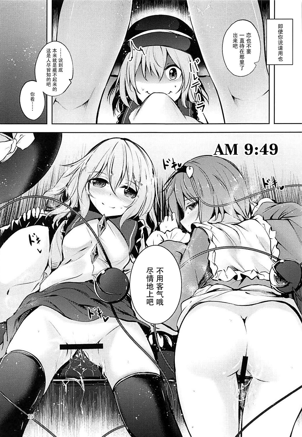 (C93) [Midorineko (Midori)] Komeiji Schedule AM (Touhou Project) [Chinese] [脸肿汉化组] page 17 full