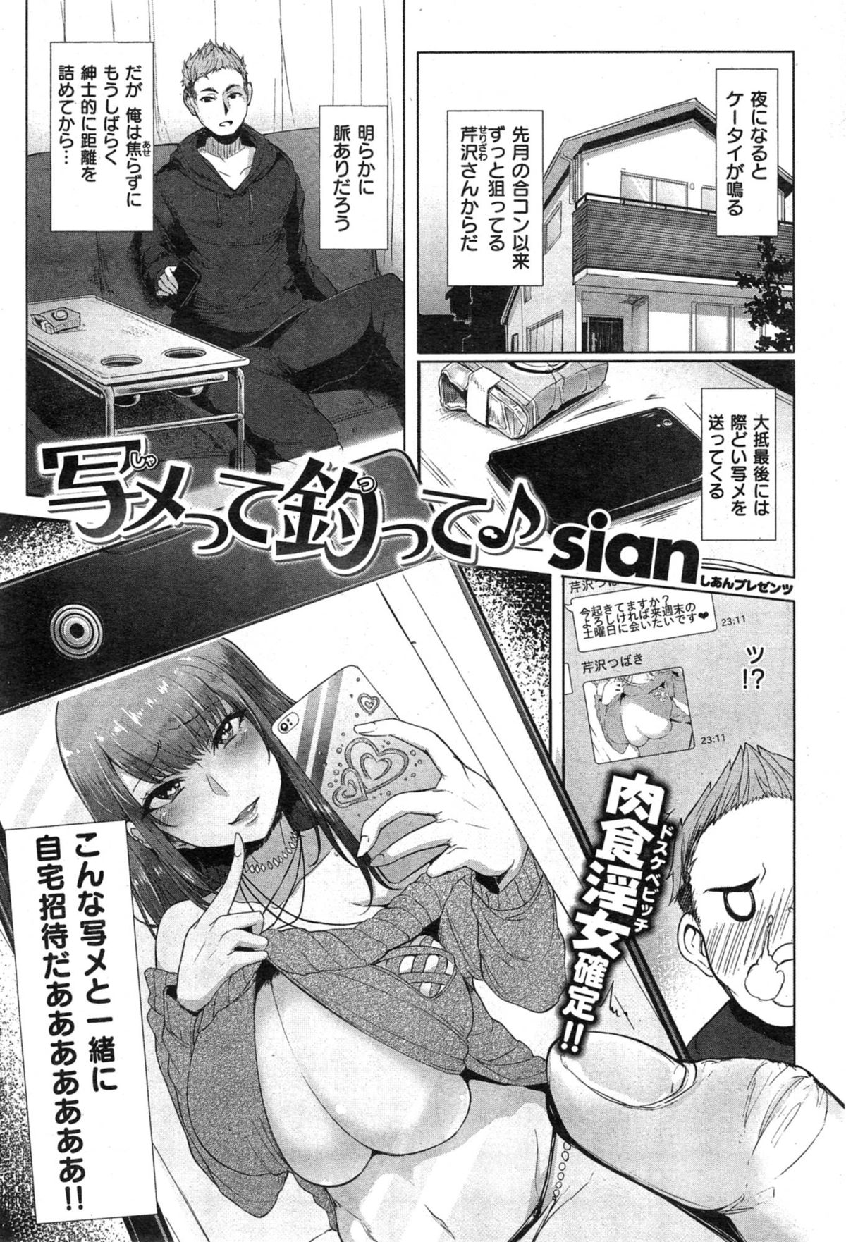 COMIC Shitsurakuten 2014-12 page 43 full