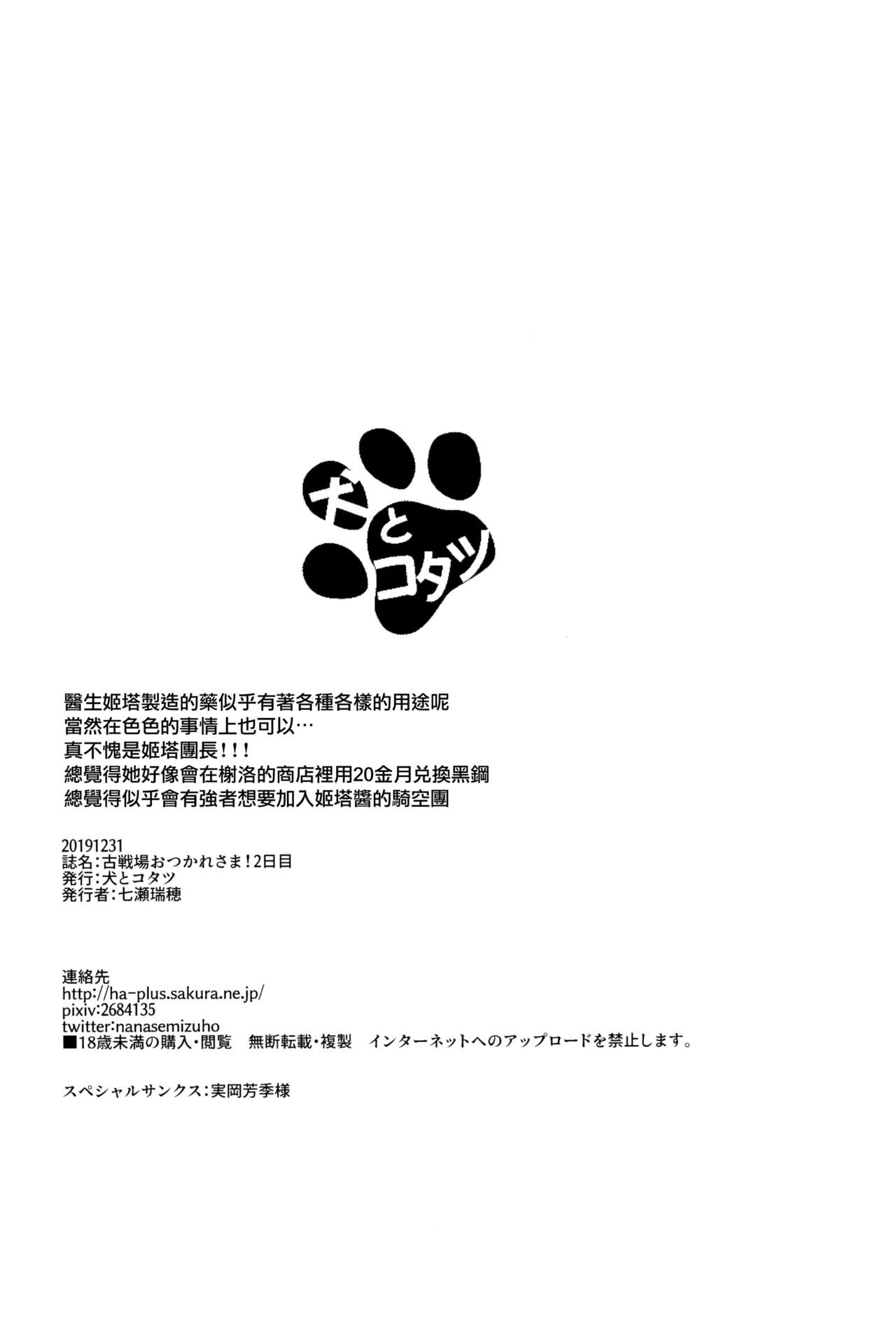 (C97) [Inu to Kotatsu (Nanase Mizuho)] Kosenjou Otsukaresama! 2-kame (Granblue Fantasy) [Chinese] [兔司姬漢化組] page 22 full