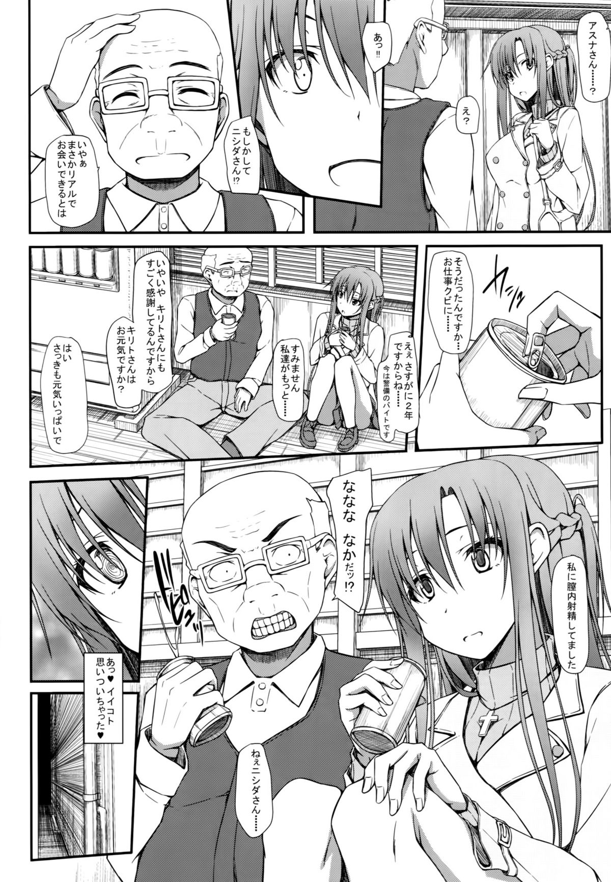 (C86) [shakestyle (ShAKe)] SLAVE ASUNA ONLINE 3 (Sword Art Online) page 7 full