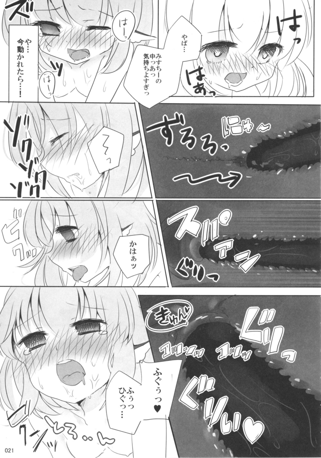 (C80) [16M] Today I will ◎ × to do! (Tohou Project) [Japanese] page 20 full