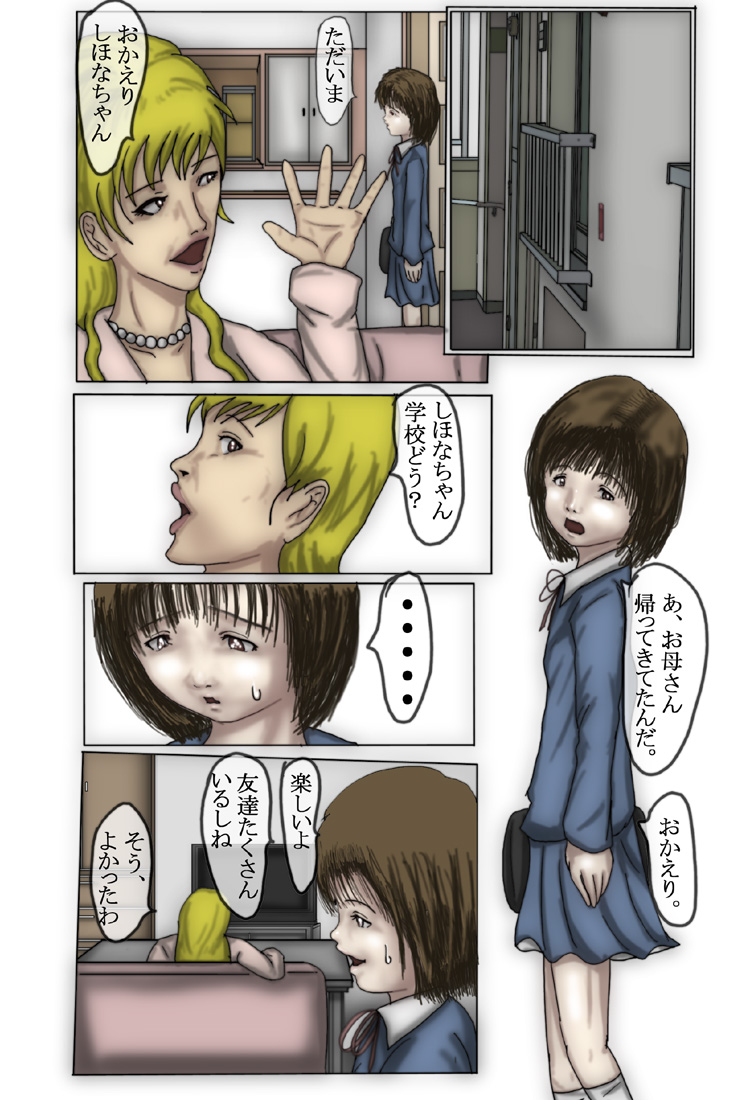 [Oppai Daisuki Tarou] Kowasareta Shoujo Shihona Hen page 4 full