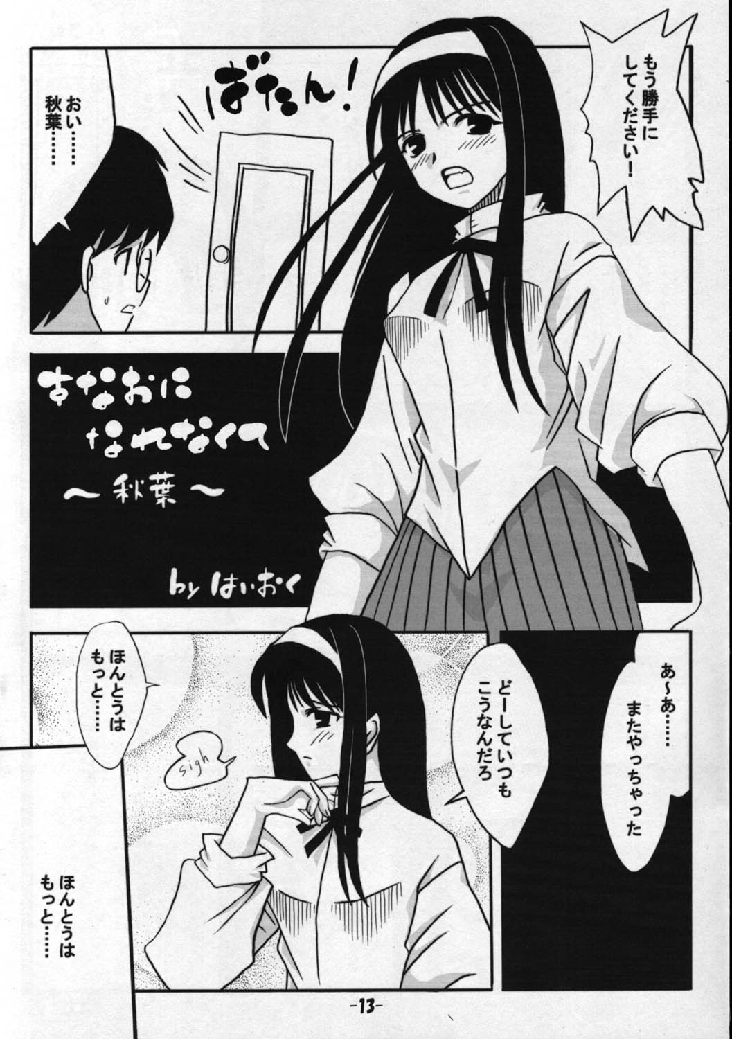 (Sougetsusai 01) [High-octane (Haioku)] Toono Monogatari (Tsukihime) page 12 full