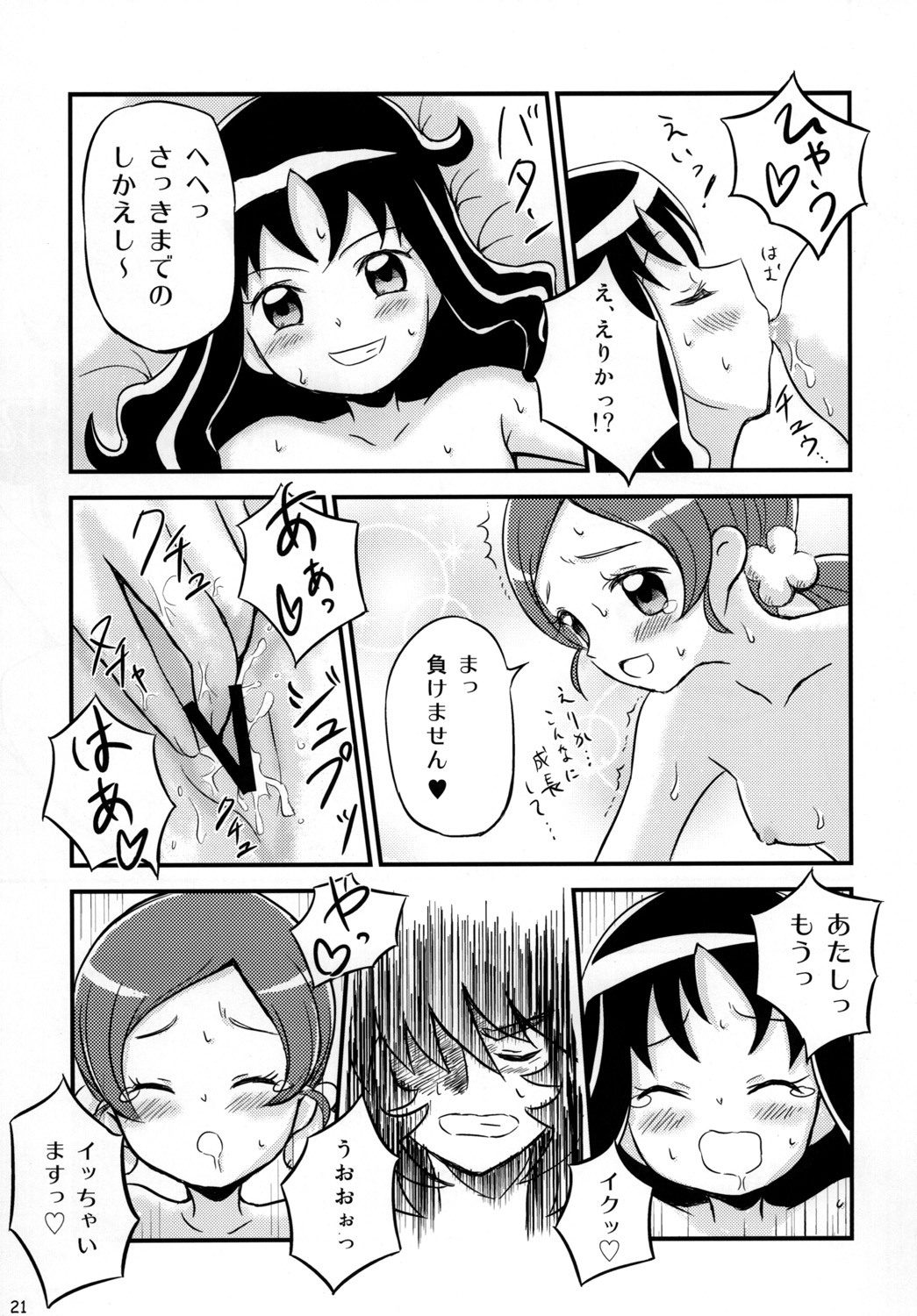 [Oronamin-Day (Ripo Day)] HeartCatch de BAN^2! (HeartCatch Precure!) [Digital] page 20 full