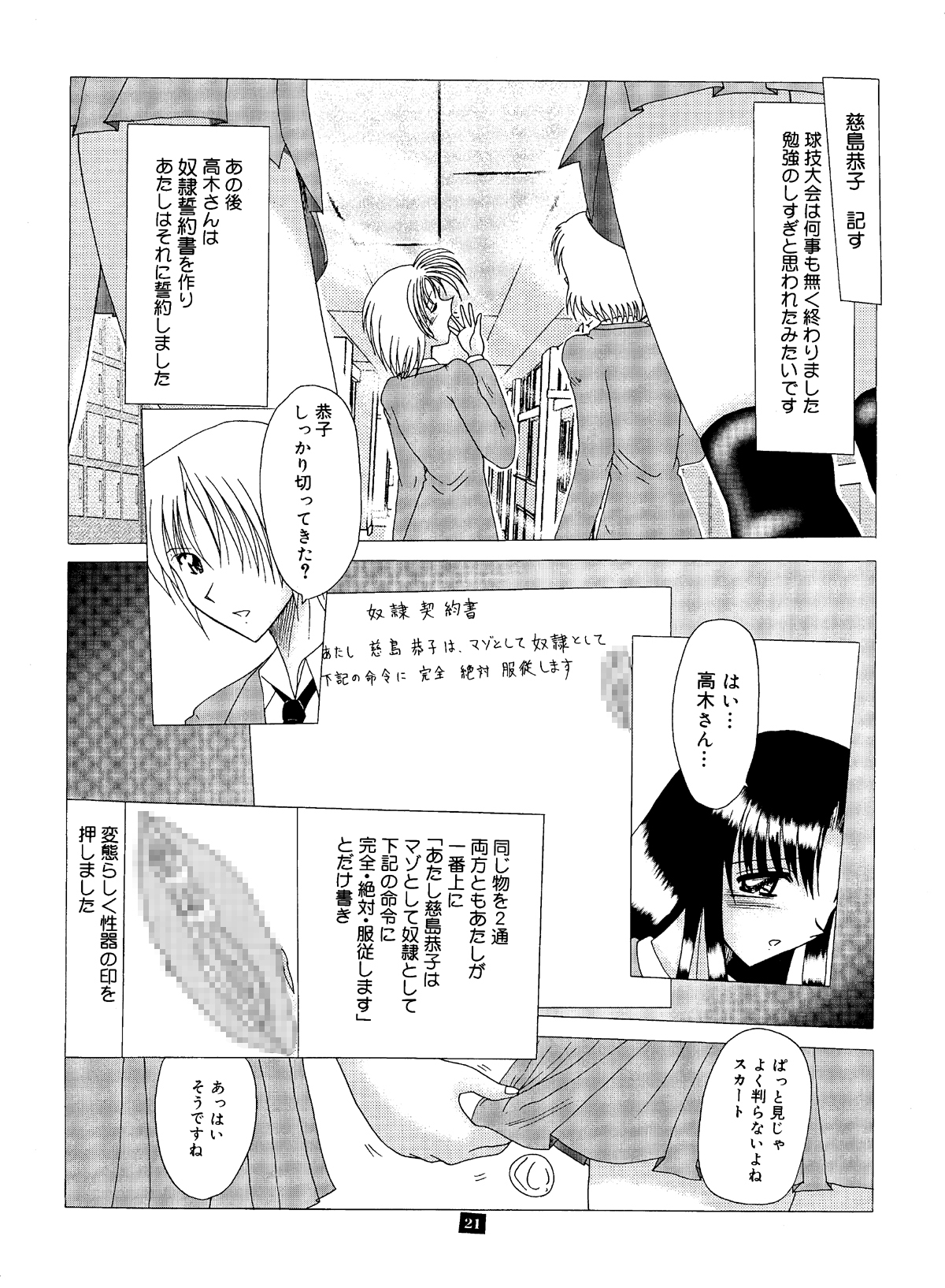 [MoonRevenge (Miyuma Subaru)] Shinsei Maso no Kiroku 2 page 20 full