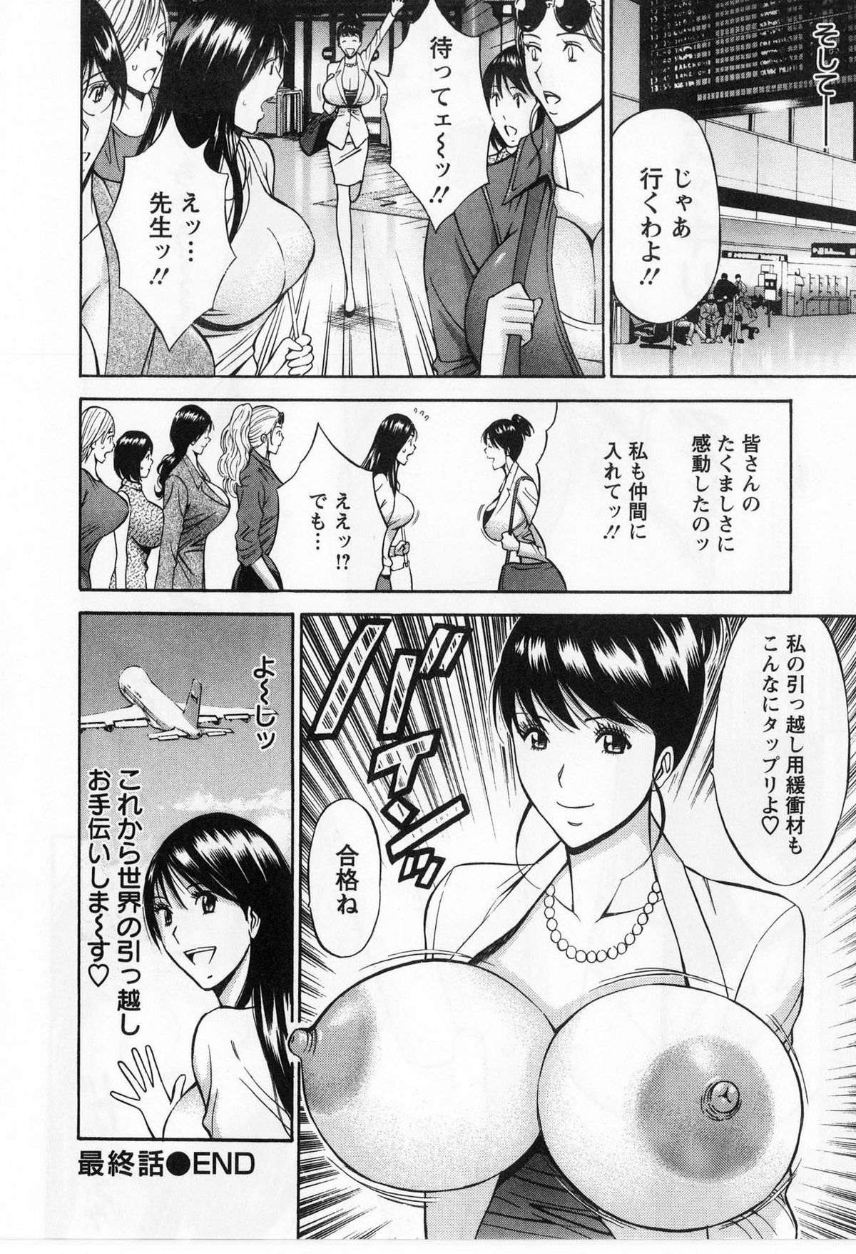 [Nagashima Chosuke] Gucchun Hikkoshitai page 188 full