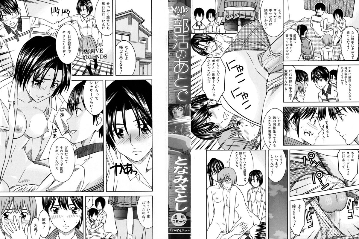 [Tonami Satoshi] Bukatsu no Atode page 4 full