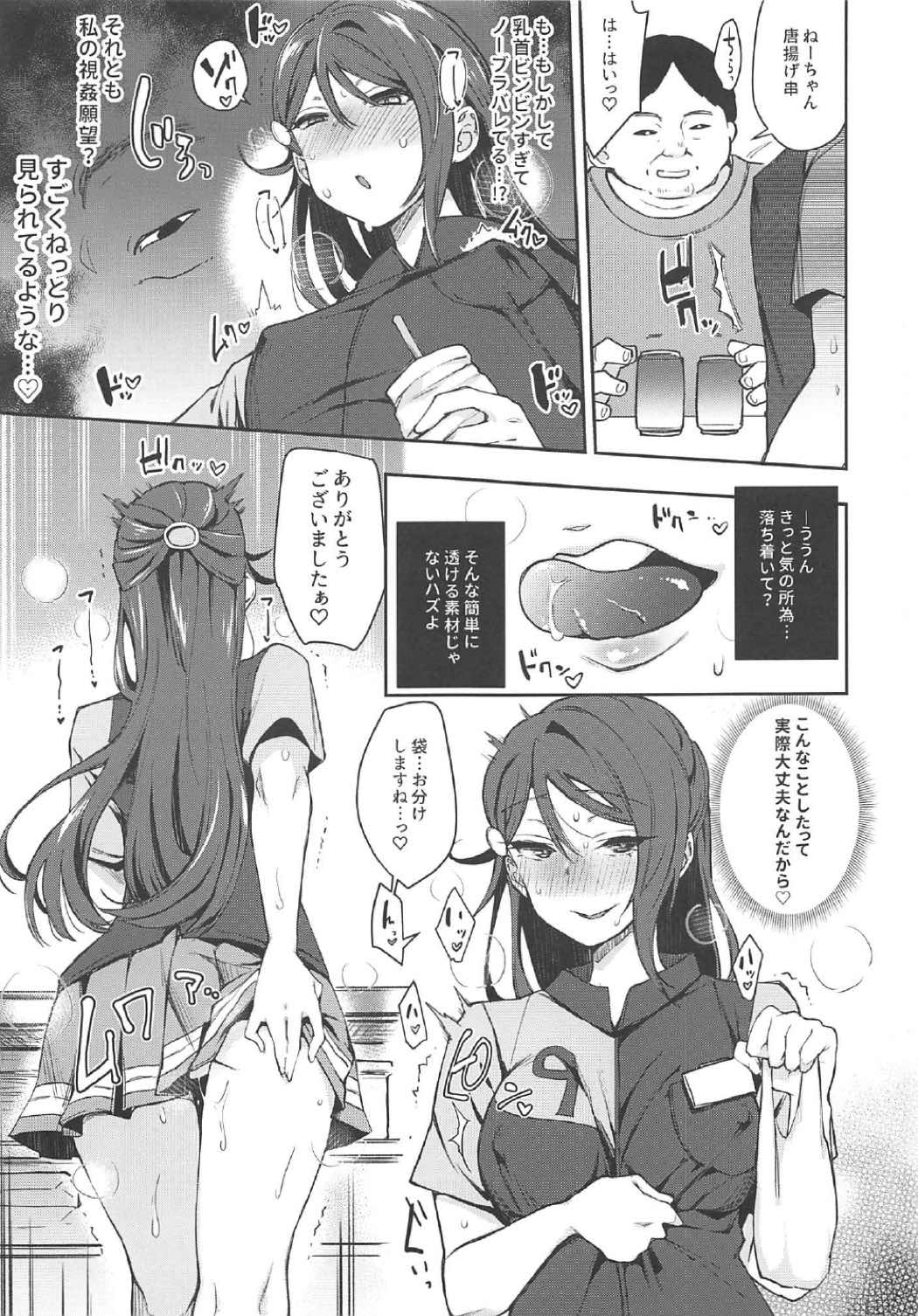 (C92) [Inbou no Teikoku (IN-KA of the Dead)] Ecchi Sketch Arawa Ona Uchi. II (Love Live! Sunshine!!) page 12 full