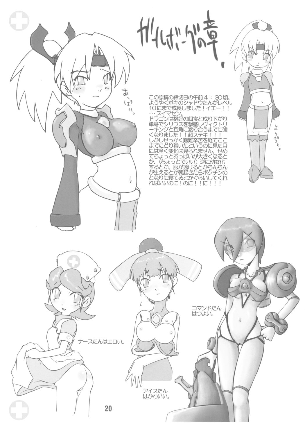 (SC24) [Hasunko (various)] Gacha Musume Dai Shuugou (Gotcha Force) page 19 full