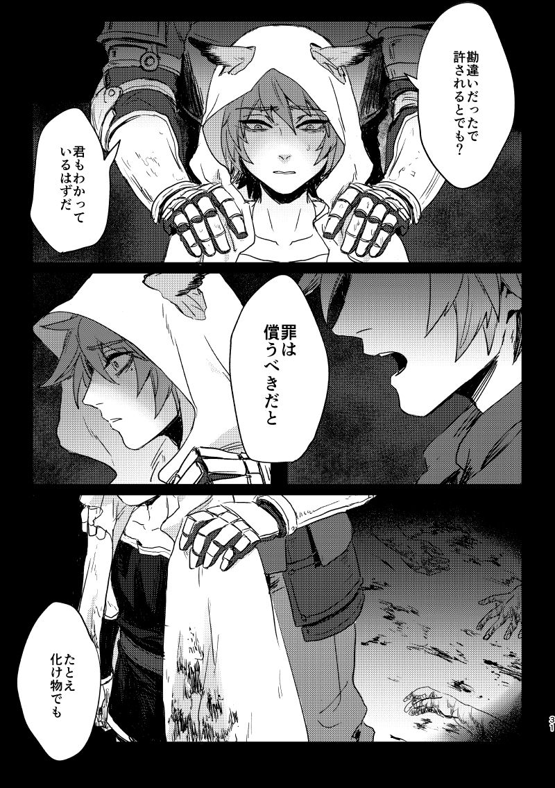 [Shoubuyu (Mob Kikuushi:Bou)] Haiiro no Hoshi (Granblue Fantasy) [Digital] page 30 full