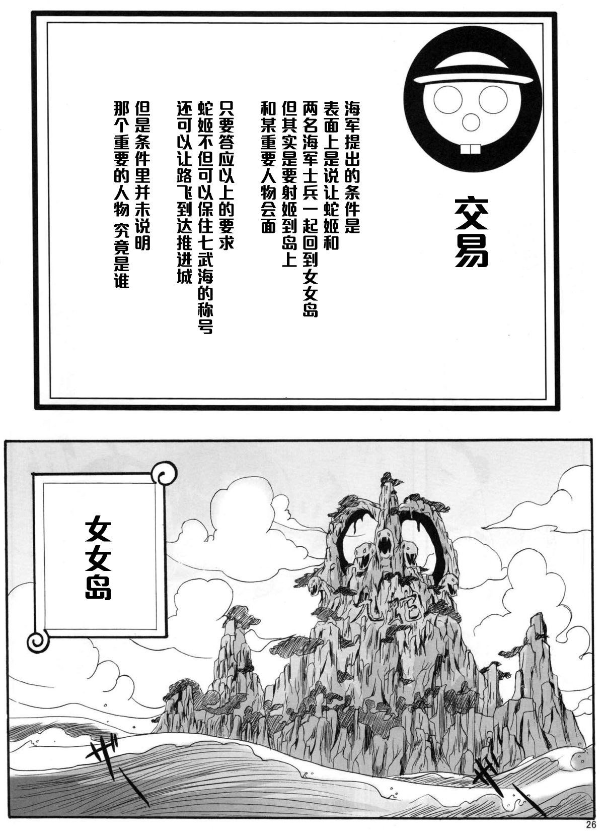 (C76) [Kairanban (Bibi)] Benten Kairaku 11 Hebirei (One Piece) [Chinese] [黑条汉化] page 25 full