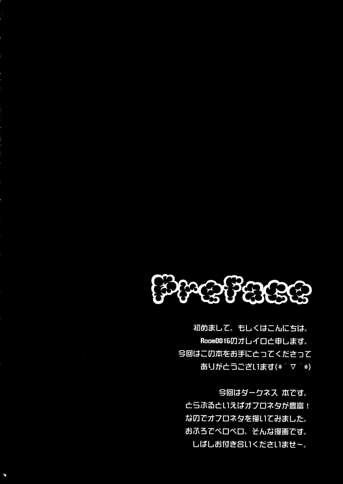 (C83) [Room0016 (Oreiro)] BathRoom Panic!! (To Love-ru) page 4 full