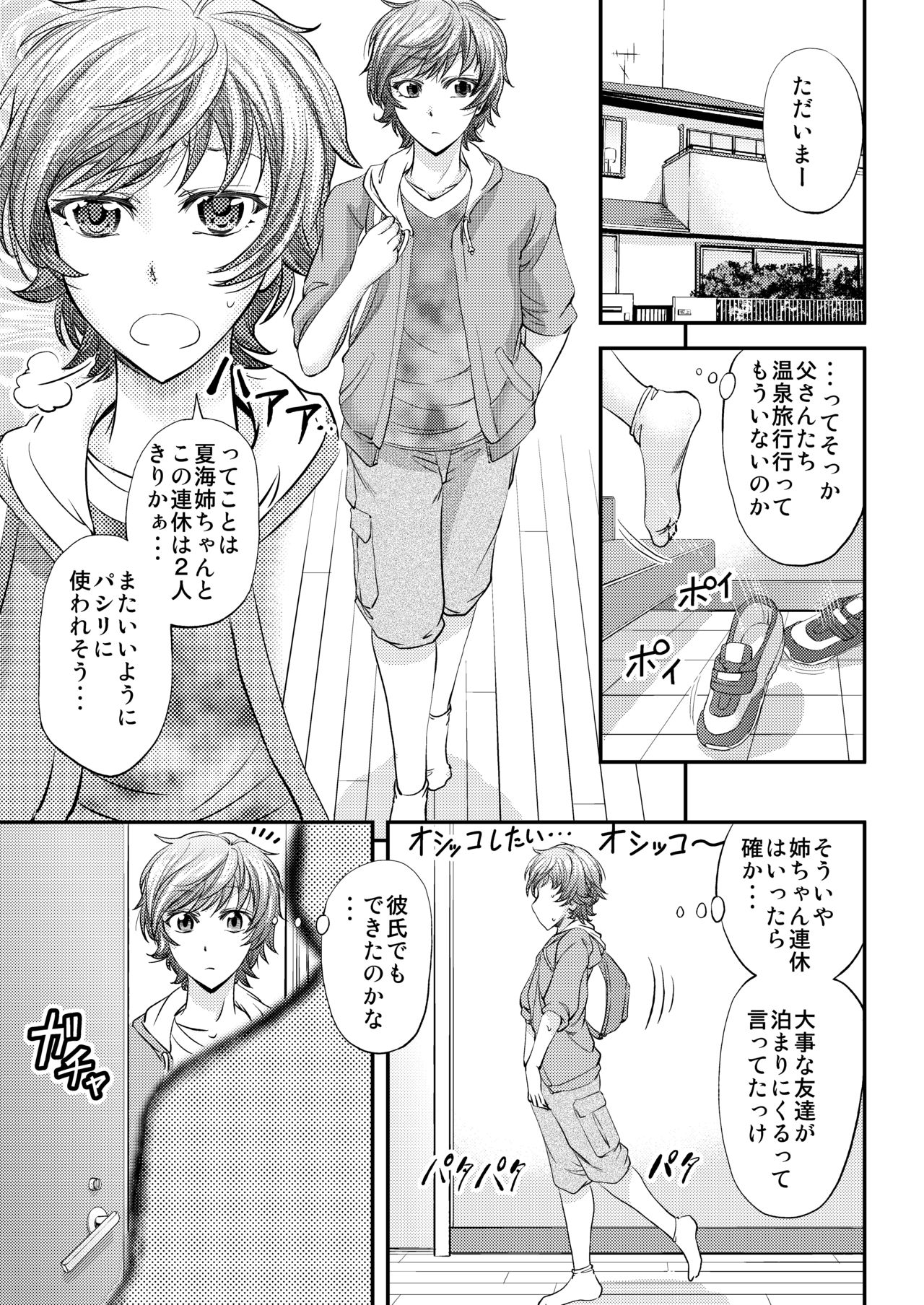 [Monji Koubou (Kikuichi Monji)] Mesu Ochi Sao Renketsu ~Nee-chan-tachi ni Moteasobareta Boku~ [Digital] page 2 full