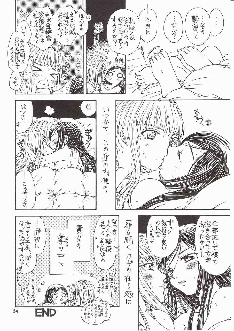 (C72) [Doro Panda TOURS (Minamizaki Iku)] Houkago Dulce (My-HiME) page 23 full