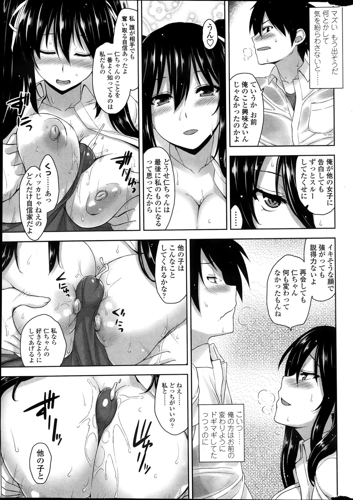 COMIC Penguin Club Sanzokuban 2013-11 page 23 full