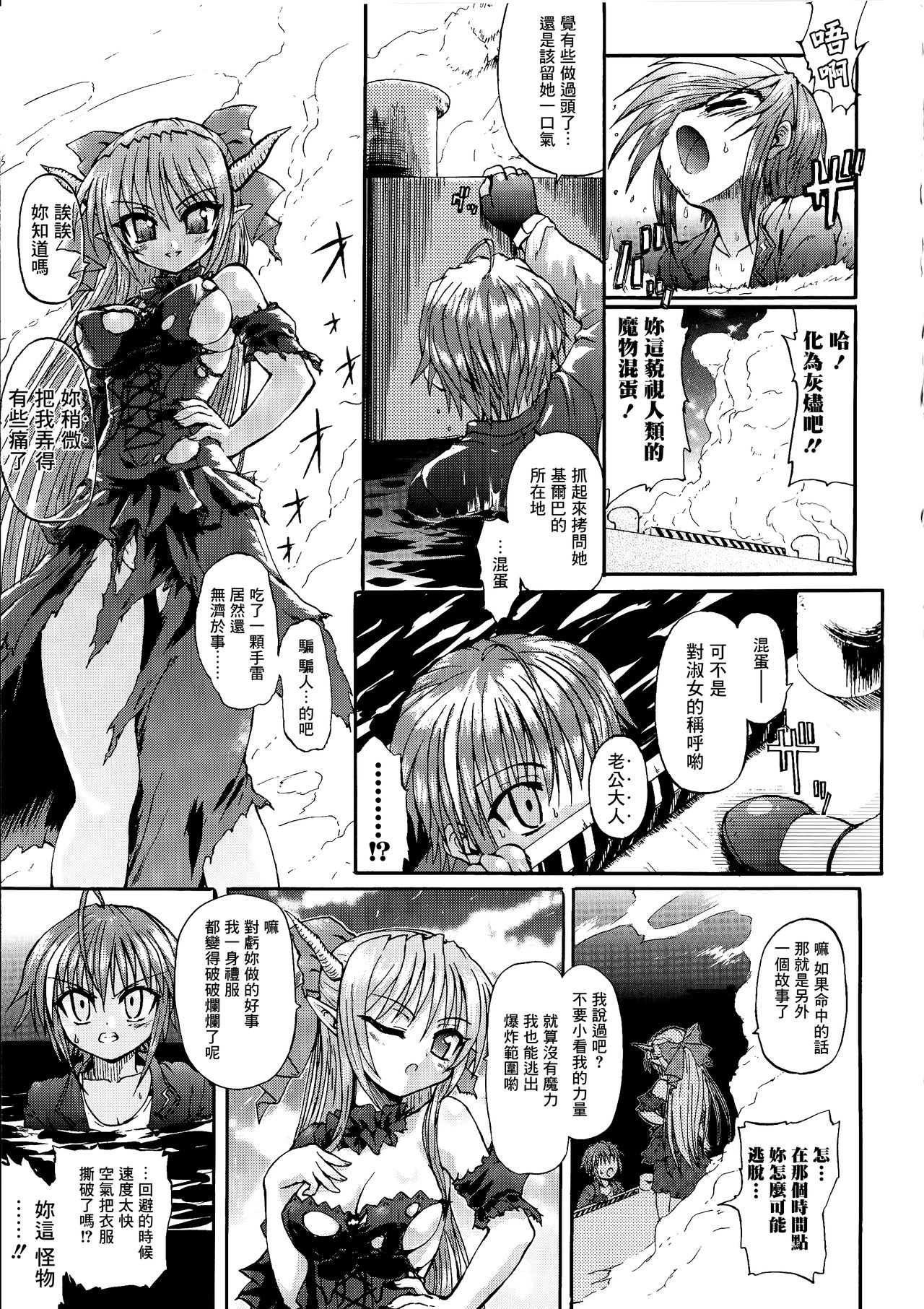 [Rohgun] Ma ga Ochiru Yoru Demonic Imitator CH.1-5 [Chinese] [鬼畜王漢化組] page 70 full