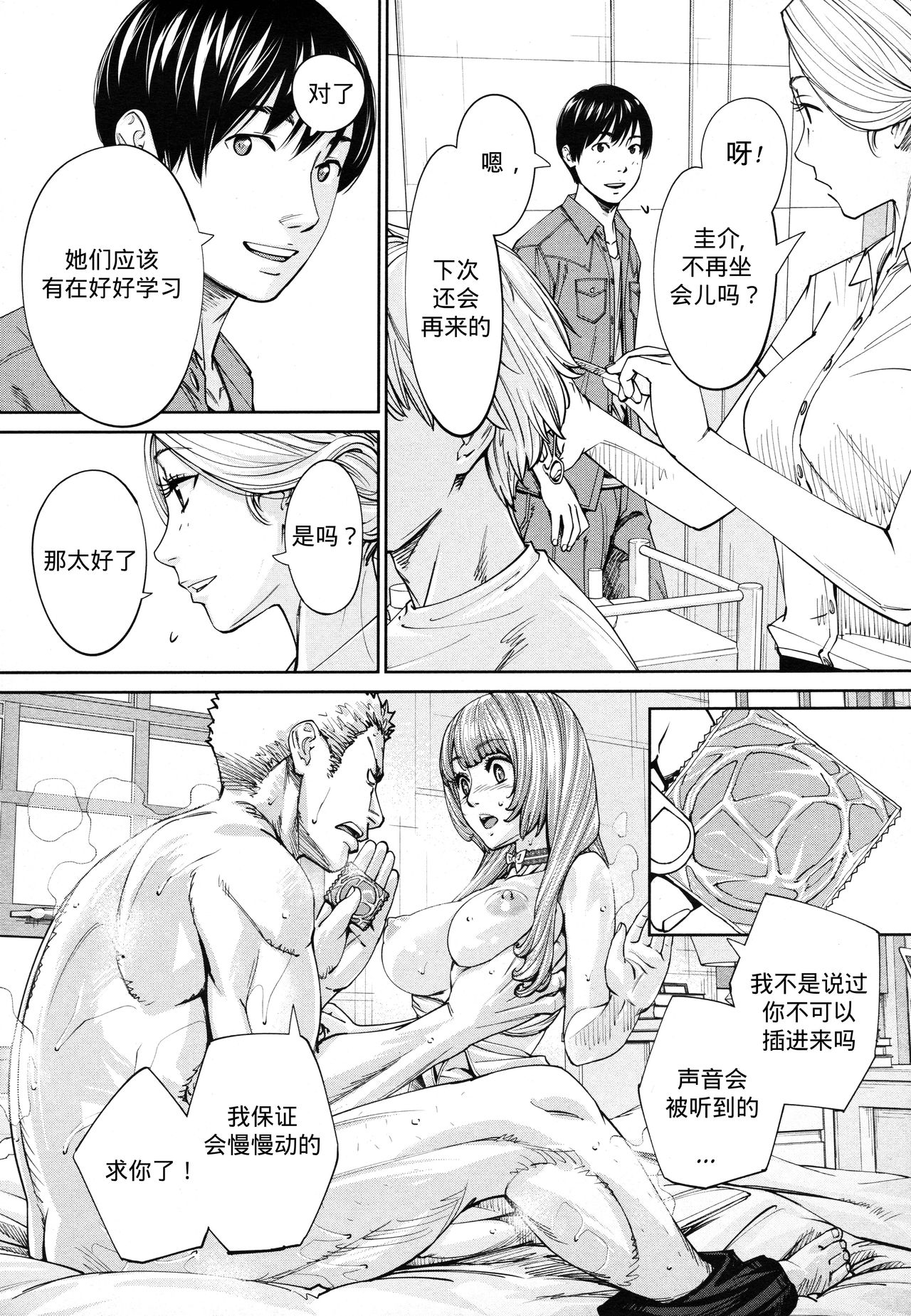 [Seto Yuuki] Chitose Ch. 4 (COMIC Mugen Tensei 2020-08) [Chinese] [Noiz个人汉化] page 37 full