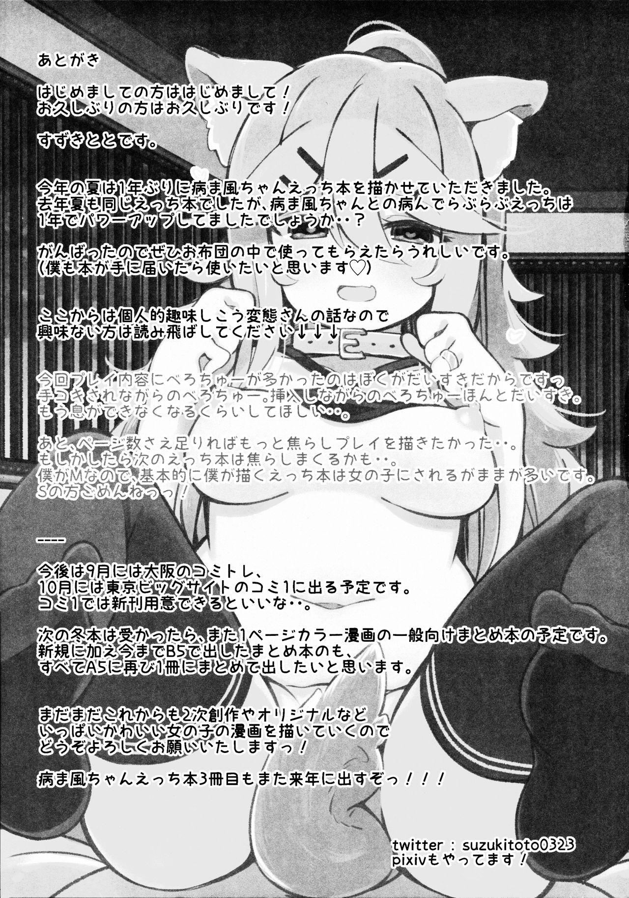 (C96) [Toto-taste (Suzuki Toto)] Papa wa Watashi ga Hitorijime (Kantai Collection -KanColle-) page 24 full