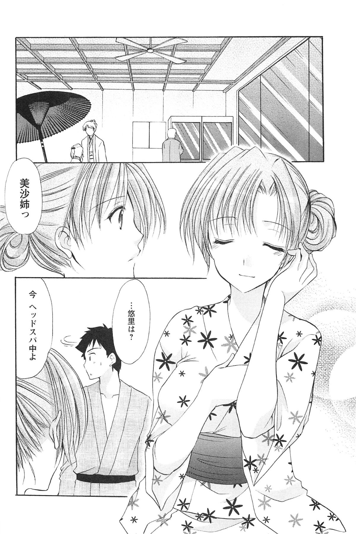 [Azuma Yuki] Love Shelter 2 page 43 full