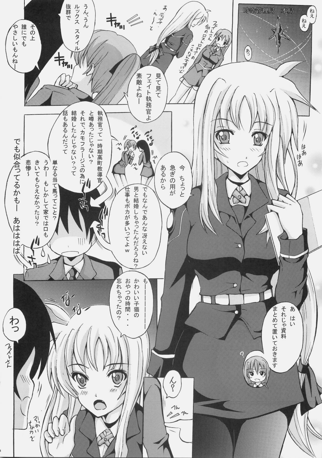 (C77) [Rivajima (Yajima Index)] Niiduma Fate (Mahou Shoujo Lyrical Nanoha) page 3 full