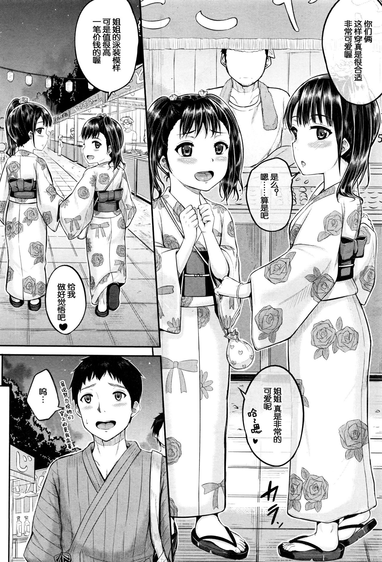 [Kunisaki Kei] Omatsuri demo! Iinari Housekeeper (BUSTER COMIC 2016-07) [Chinese] [鬼畜王汉化组] page 3 full