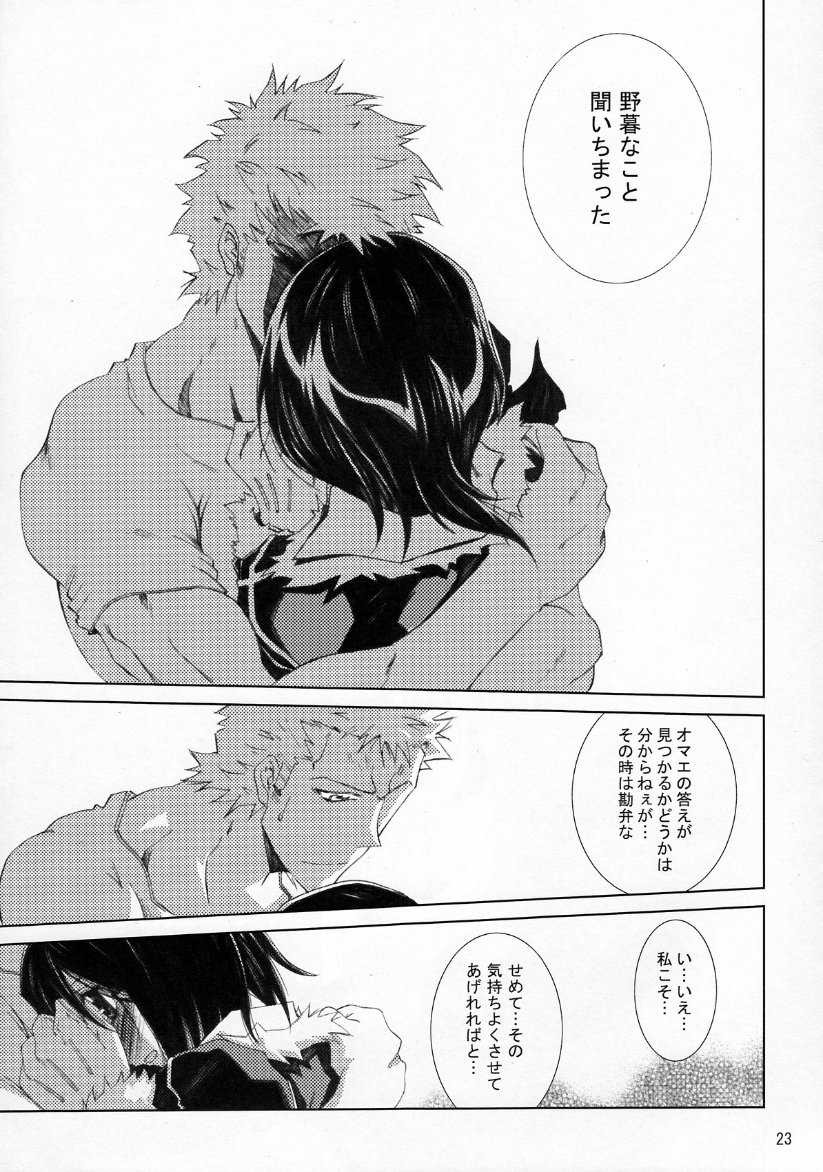 (C79) [Nansyu-Koubow (ID-ED)] Kann-ro 21 (One Piece) page 22 full