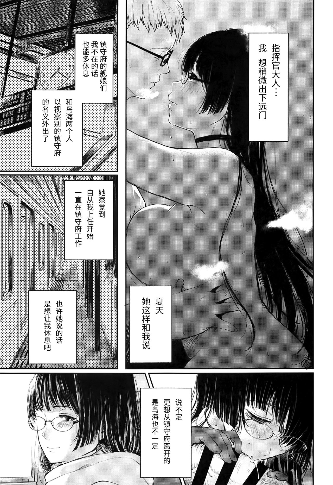 (C95) [Nanameno (Osomatsu)] Choukai to, Himitsu no, XXX (Kantai Collection -KanColle-) [Chinese] [靴下汉化组] page 4 full