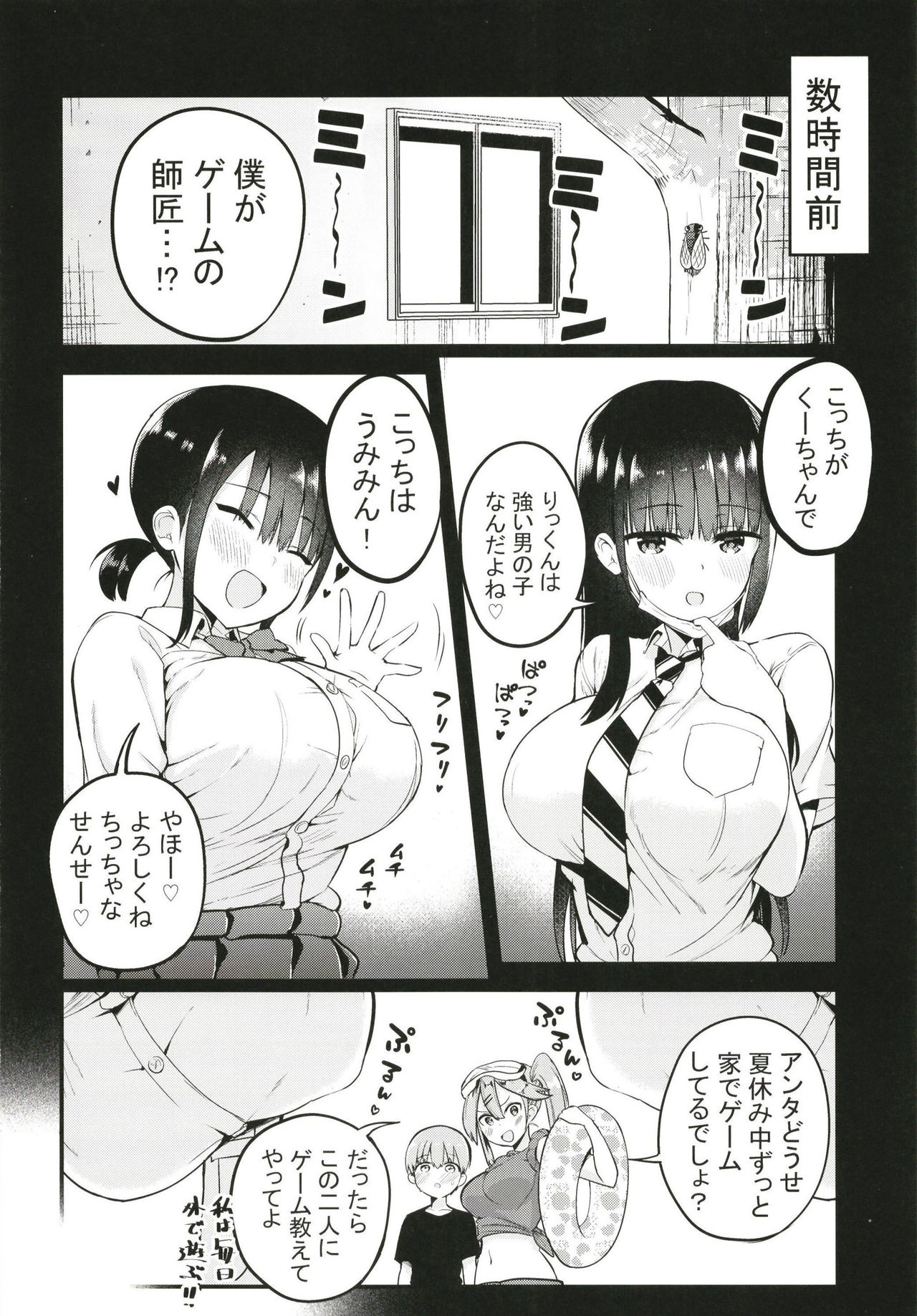 [Aohimo Familia (Chilt)] Rikkun, Game Umai ne. Kakkoii ne. [Digital] page 4 full